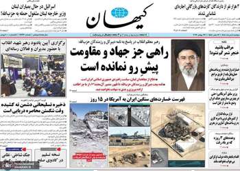 گزیده روزنامه های 5 مرداد 1405