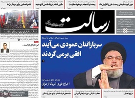 گزیده روزنامه های 16 دی 1398