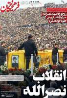 گزیده روزنامه های 6 اسفند 1403