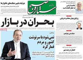 گزیده روزنامه های 29 تیر 1405