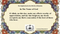  The Supplication for the 26th Day of Ramadan