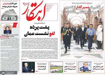 گزیده روزنامه های 24 شهریور 1405