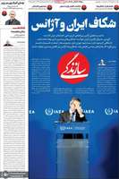 گزيده روزنامه های 29 آبان 1404