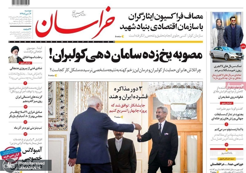 گزیده روزنامه های 2 دی 1398