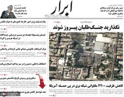 گزیده روزنامه های 22 تیر 1405