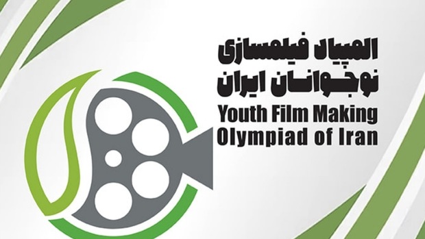 اسامی راه یافتگان به مرحله نهایی هشتمین المپیاد فیلمسازی نوجوانان ایران
