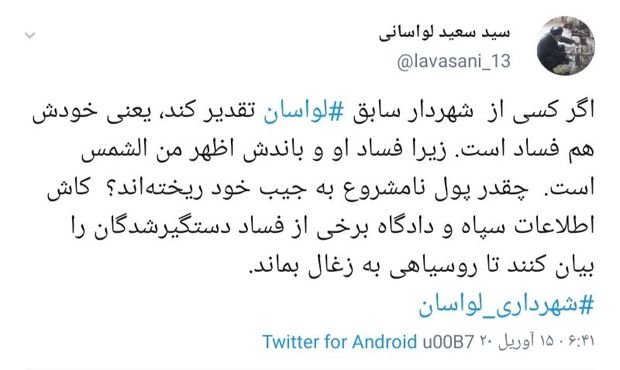 امام جمعه لواسانات نسبت به قدردانی از شهردار سابق هشدار داد