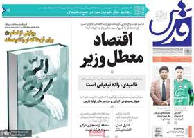 گزیده روزنامه های 11 خرداد 1404