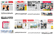 صفحه اول روزنامه های امروز اصفهان- دوشنبه 16 اردیبهشت
