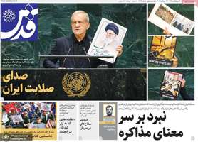 گزیده روزنامه های 2 مهر 1405