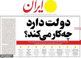 گزیده روزنامه های 17 بهمن 1403