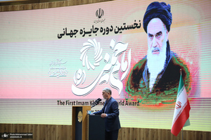 مراسم پایانی نخستین دوره اعطای جایزه جهانی امام خمینی(ره) -1