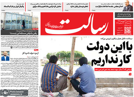 گزیده روزنامه های 31 شهریور 1398