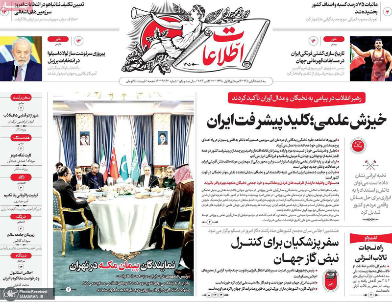  گزیده روزنامه های 5 آبان 1405 