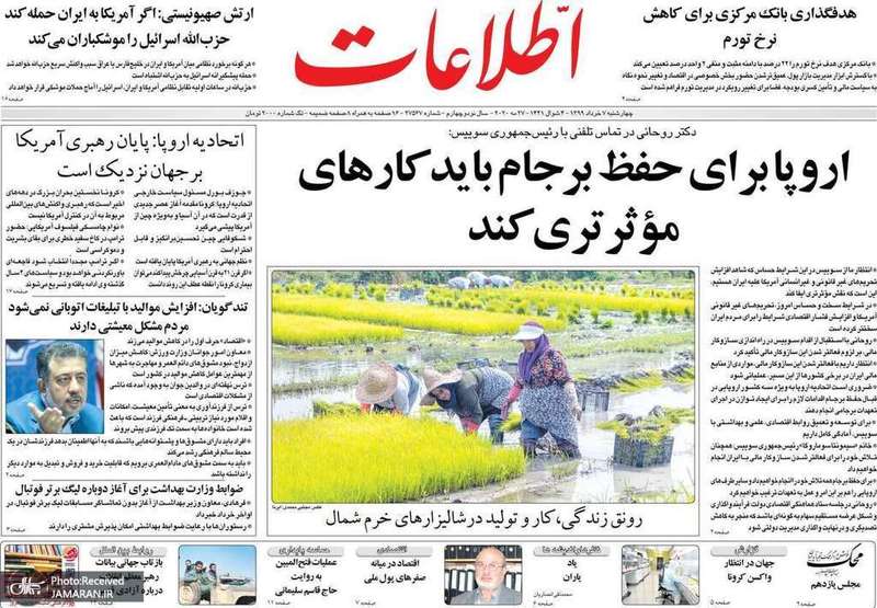 گزیده روزنامه های7 خرداد 1399