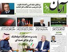 گزیده روزنامه های 30 دی 1404