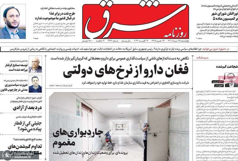گزیده روزنامه های 25 مرداد 1402