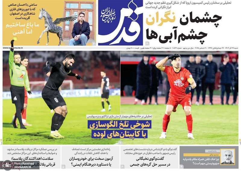 گزیده روزنامه های 29 آذر 1404