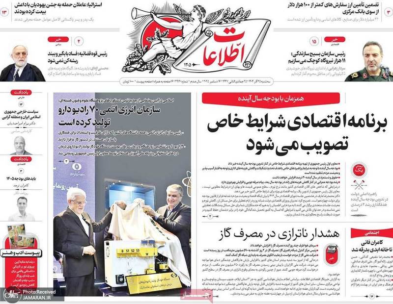 گزیده روزنامه های 25 آذر 1404