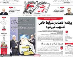 گزیده روزنامه های 25 آذر 1404
