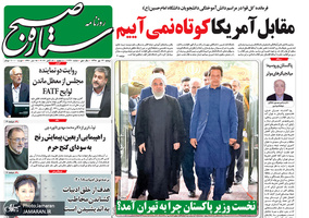 گزیده روزنامه های 22 مهر 1398