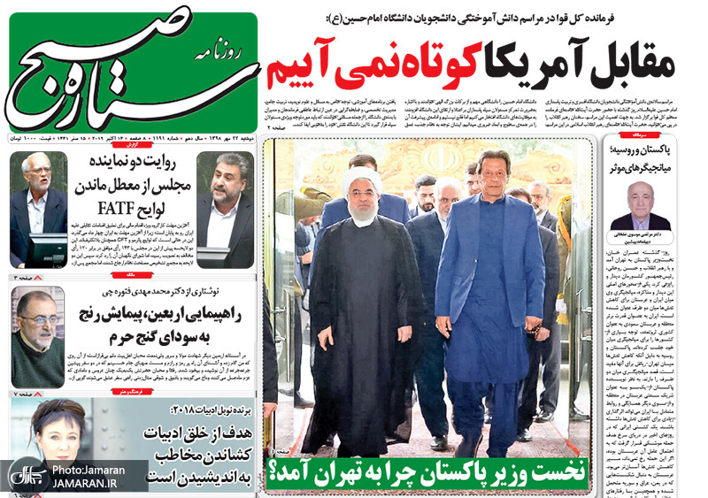 گزیده روزنامه های 22 مهر 1398