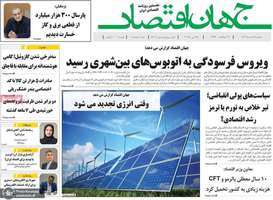 گزیده روزنامه های 4 خرداد 1404