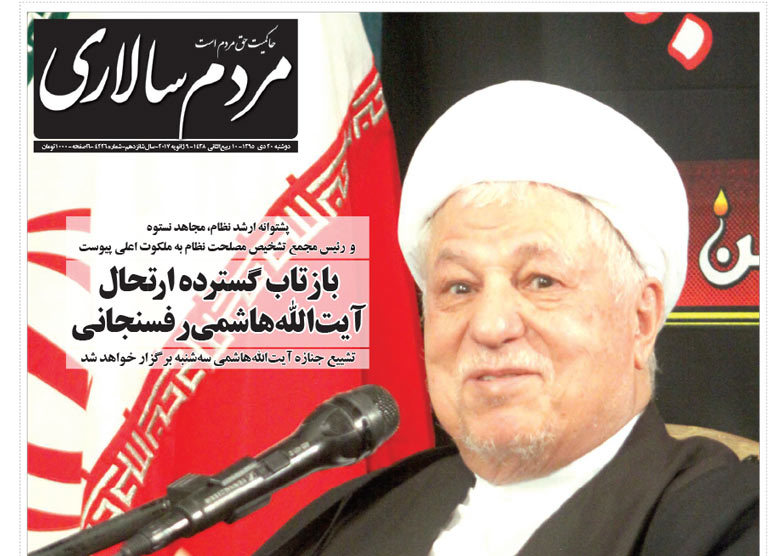 گزیده روزنامه های 20 دی 1395 