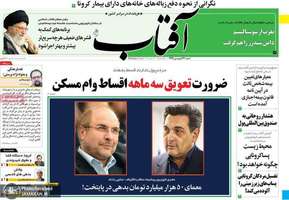 گزیده روزنامه های 23 فروردین 1399