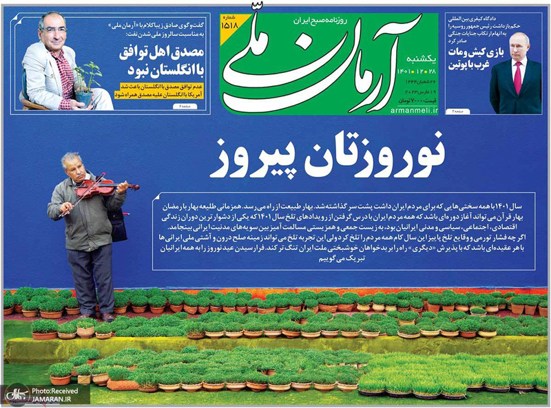 گزیده روزنامه های 28 اسفند 1401