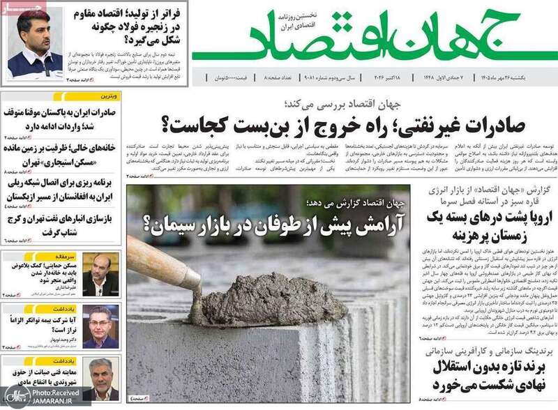 گزیده روزنامه های 26 مهر 1405 