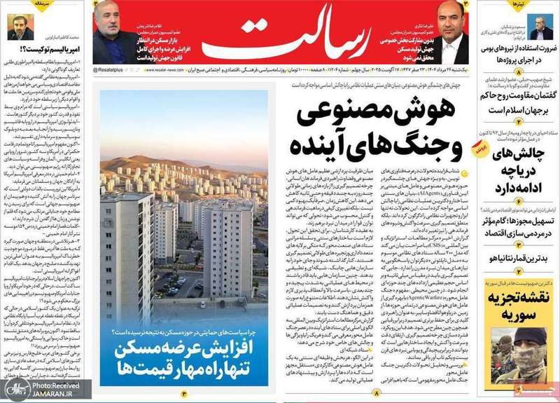 گزیده روزنامه های 26 مرداد 1404