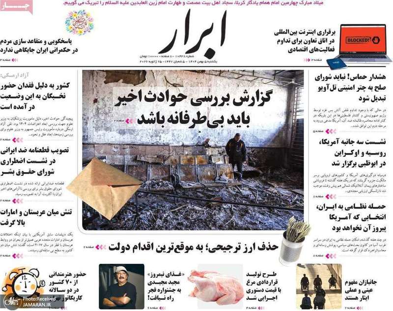 گزیده روزنامه های 5 بهمن 1404