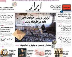 گزیده روزنامه های 5 بهمن 1404