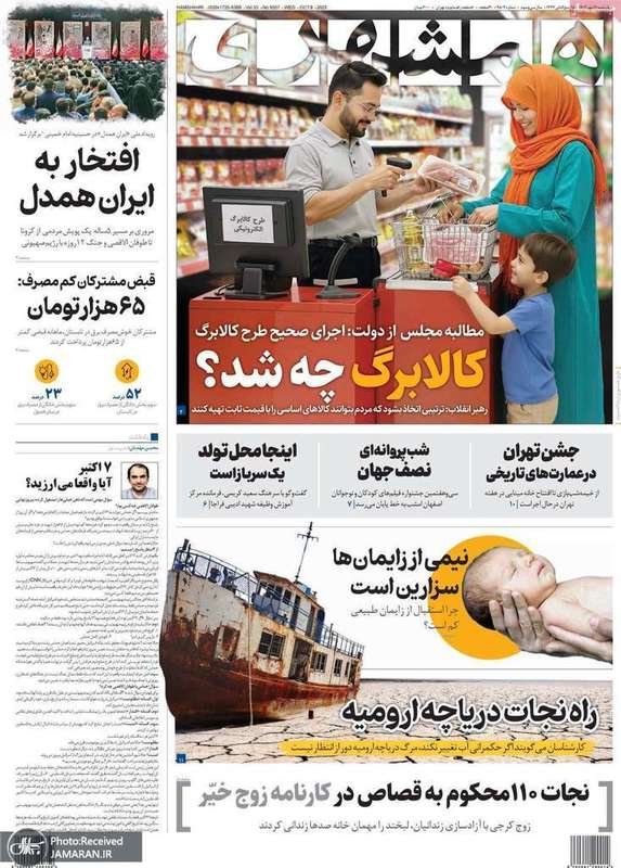 گزیده روزنامه های 16مهر 1404