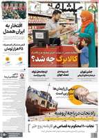 گزیده روزنامه های 16مهر 1404