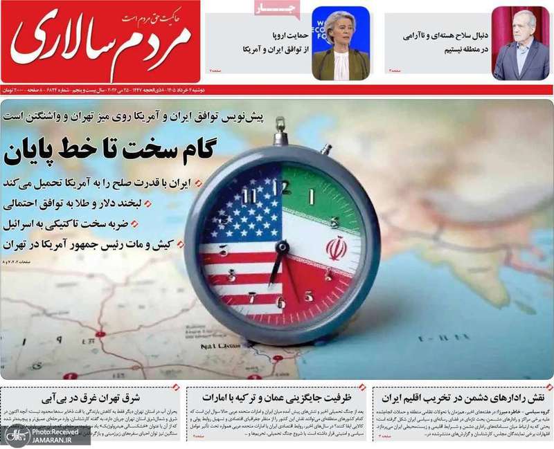 گزیده روزنامه های 4 خرداد 1405