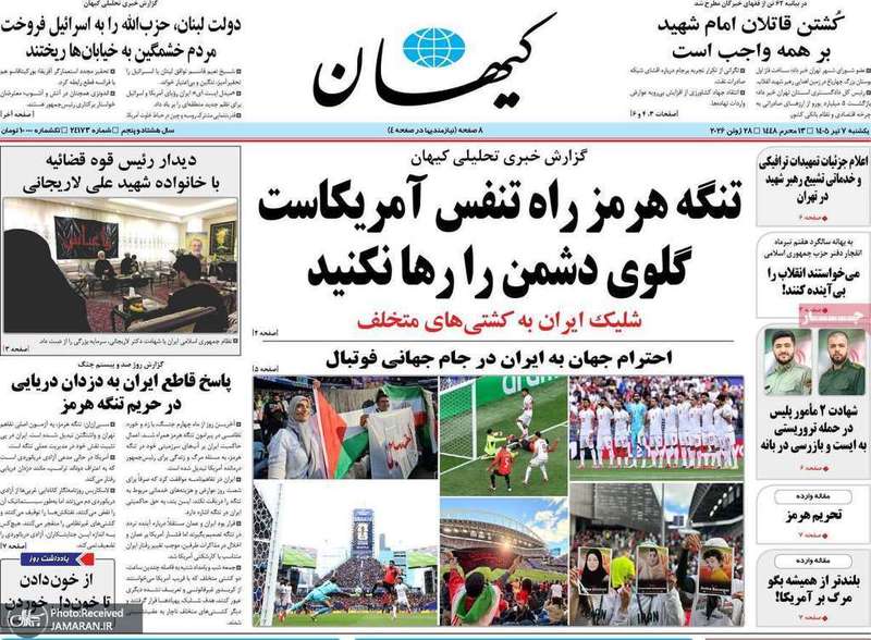 گزيده روزنامه های 7 تیر 1405
