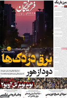 گزیده روزنامه های 14 مرداد 1404