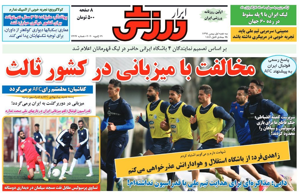 روزنامه‌های ورزشی یکم بهمن