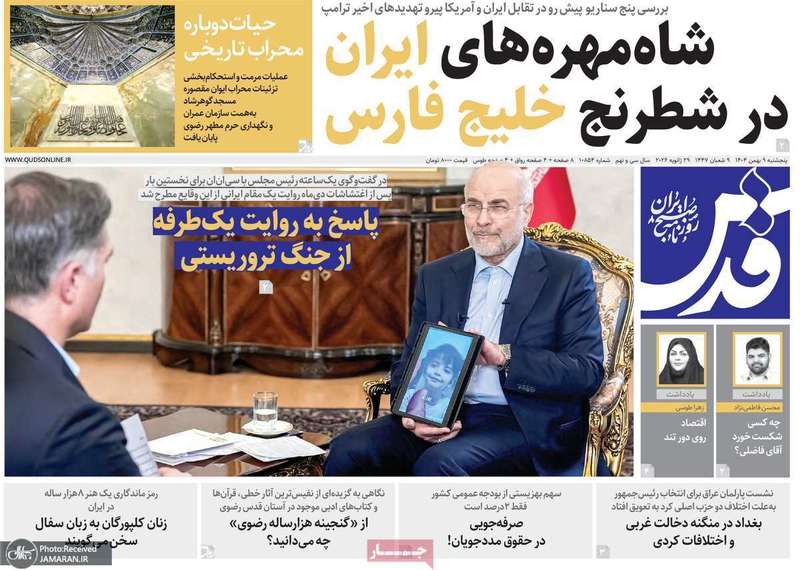 گزیده روزنامه های 9 بهمن 1404