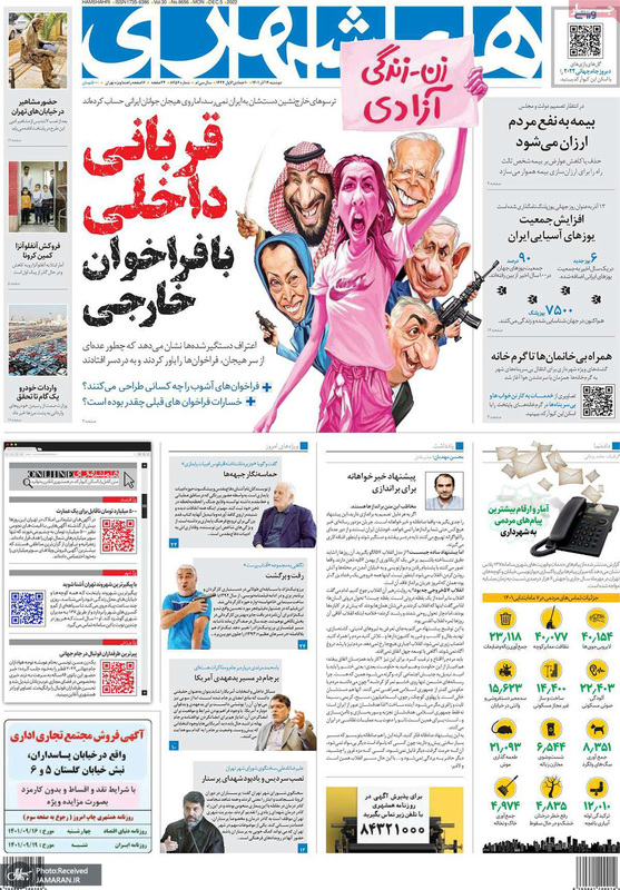 گزیده روزنامه های 14 آذر 1401