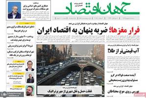 گزیده روزنامه های 11 شهریور 1404