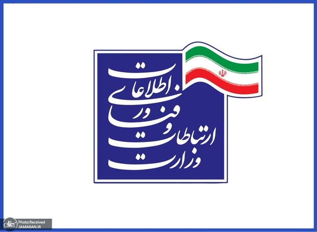 اطلاعیه وزارت ارتباطات درباره قطعی اینترنت در کشور از 18 دی 1404