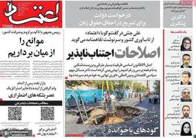 گزیده روزنامه های 15 شهریور 1405