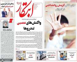 گزیده روزنامه های 26 فروردین 1404