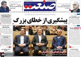 گزیده روزنامه های 12 آذر 1398