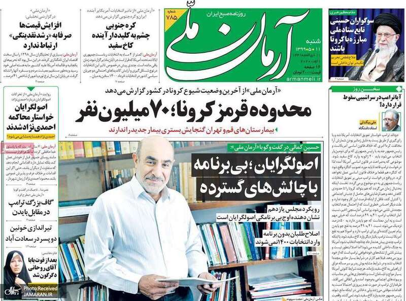 گزیده روزنامه های 11 مرداد 1399