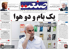 گزیده روزنامه های 12 مرداد 1398