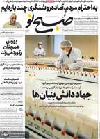 گزیده روزنامه های 24 فروردین 1399